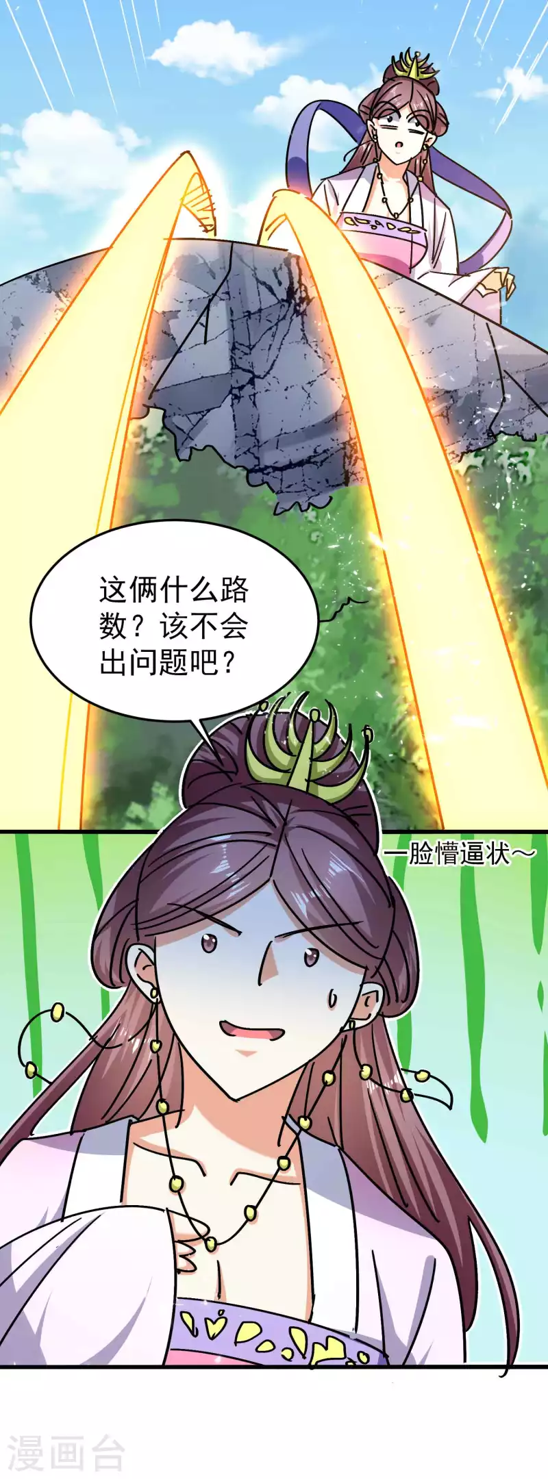 🍟万界仙王 第191话 一看你就有问题！ 第21页