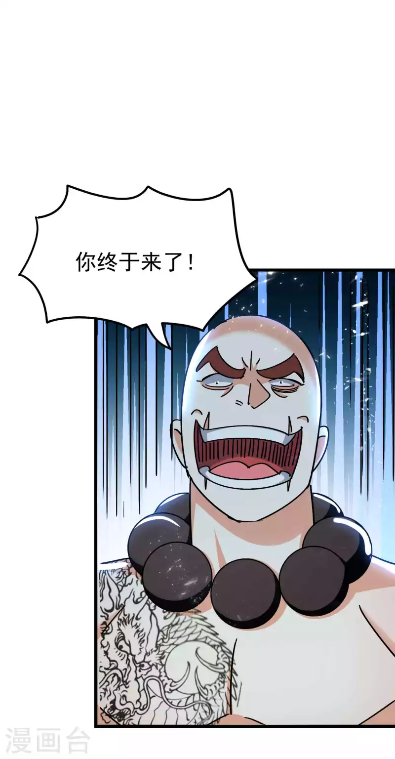 🍟万界仙王 第191话 一看你就有问题！ 第24页