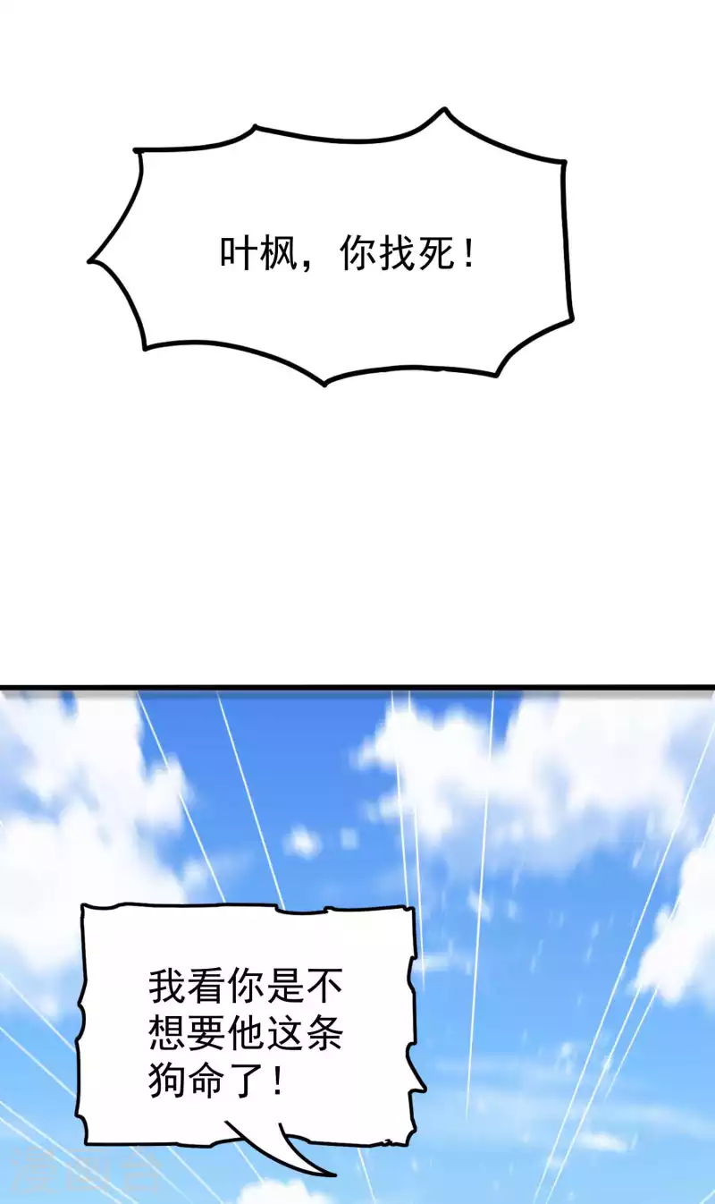 🍟万界仙王 第191话 一看你就有问题！ 第27页