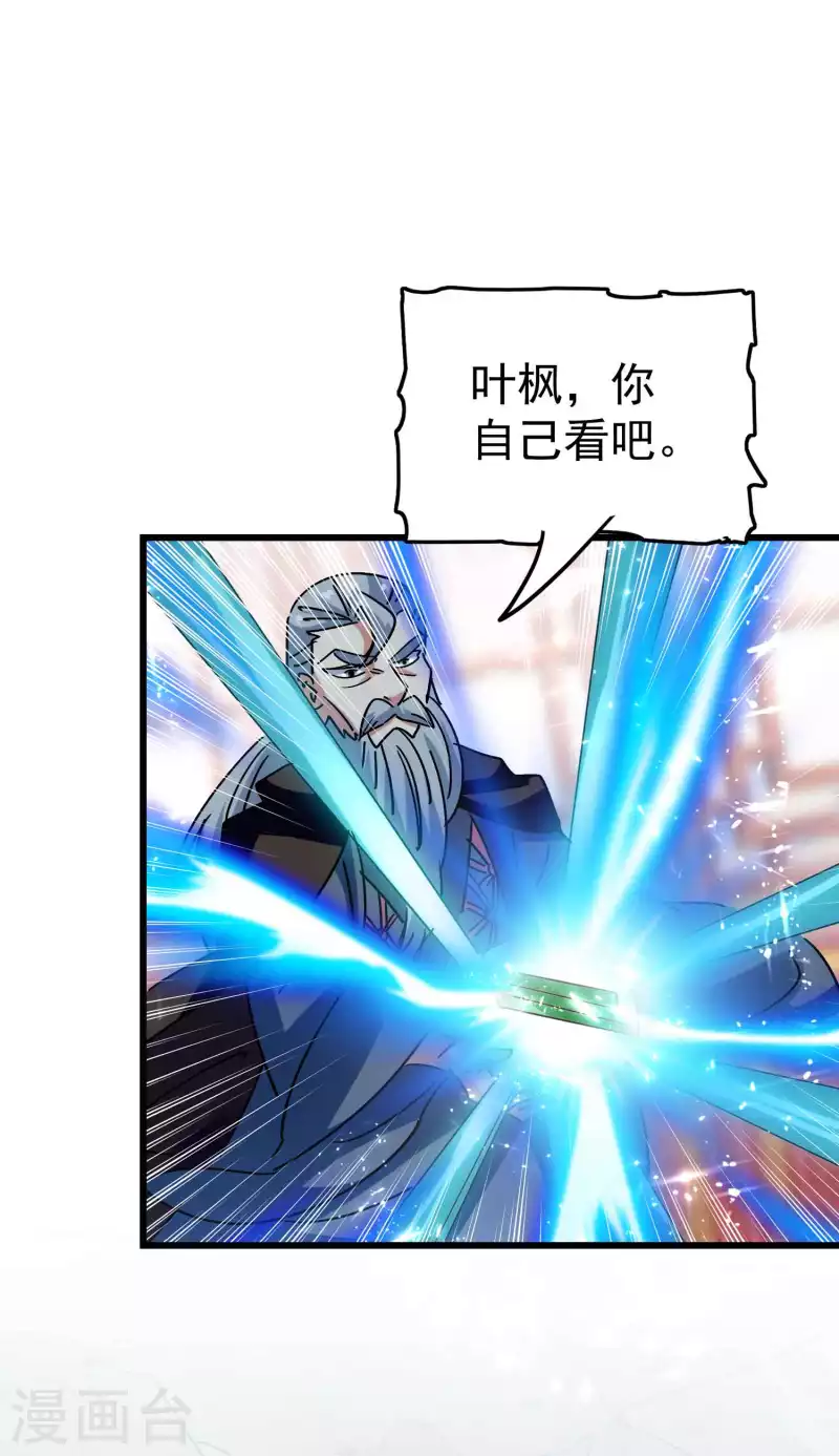 🍟万界仙王 第191话 一看你就有问题！ 第3页