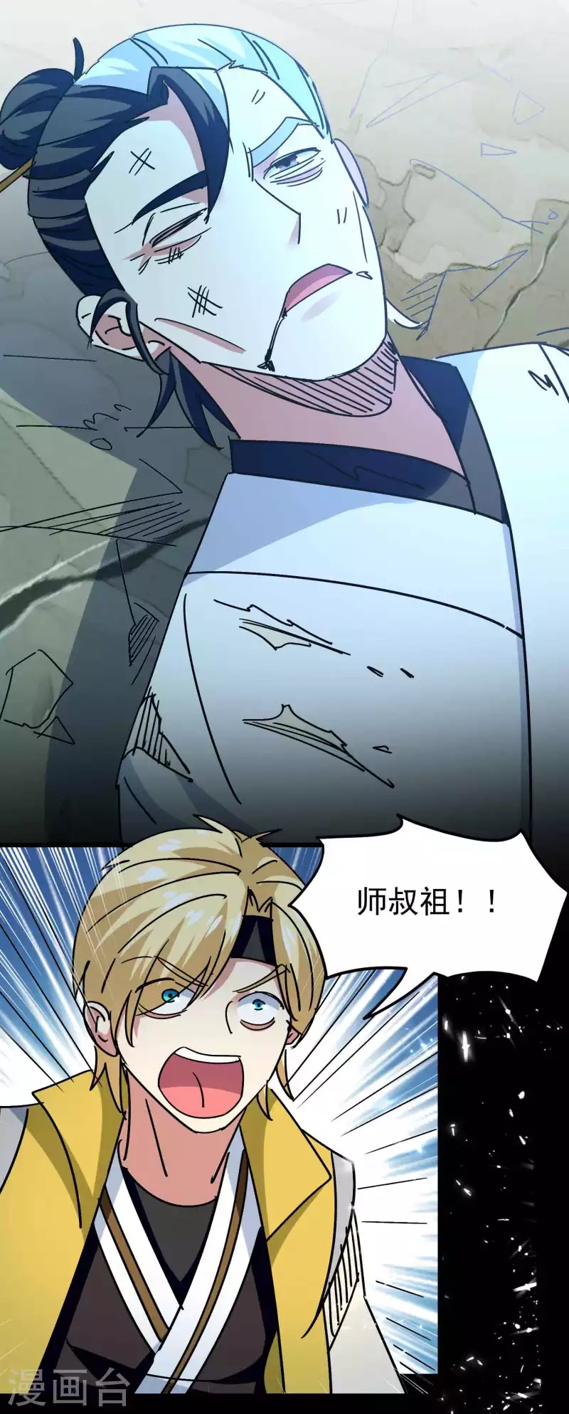 🍟万界仙王 第191话 一看你就有问题！ 第4页