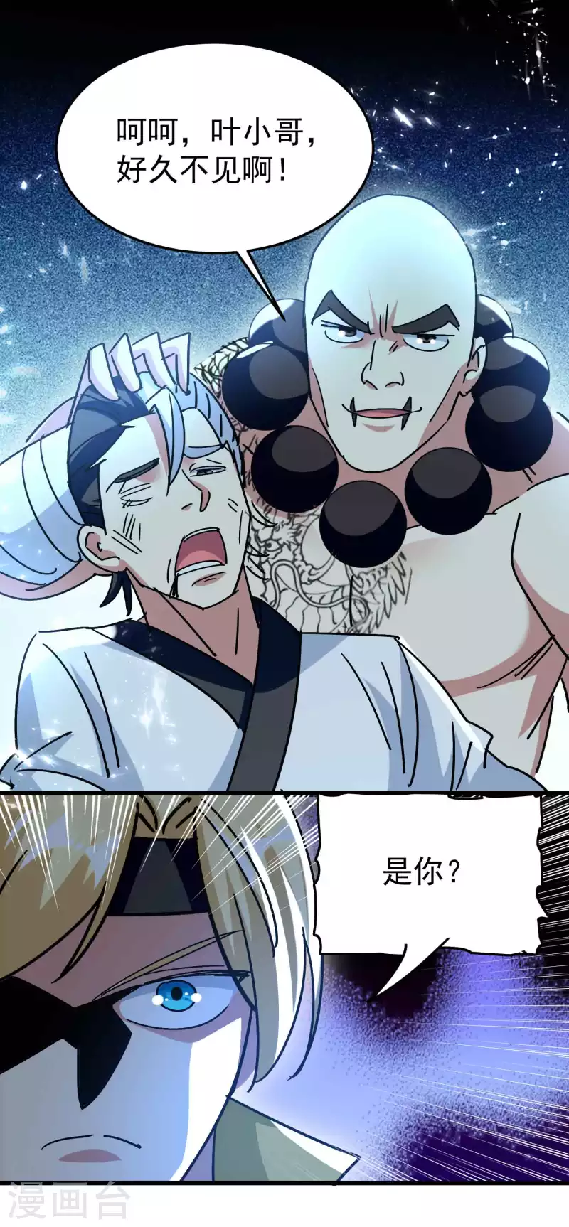 🍟万界仙王 第191话 一看你就有问题！ 第5页