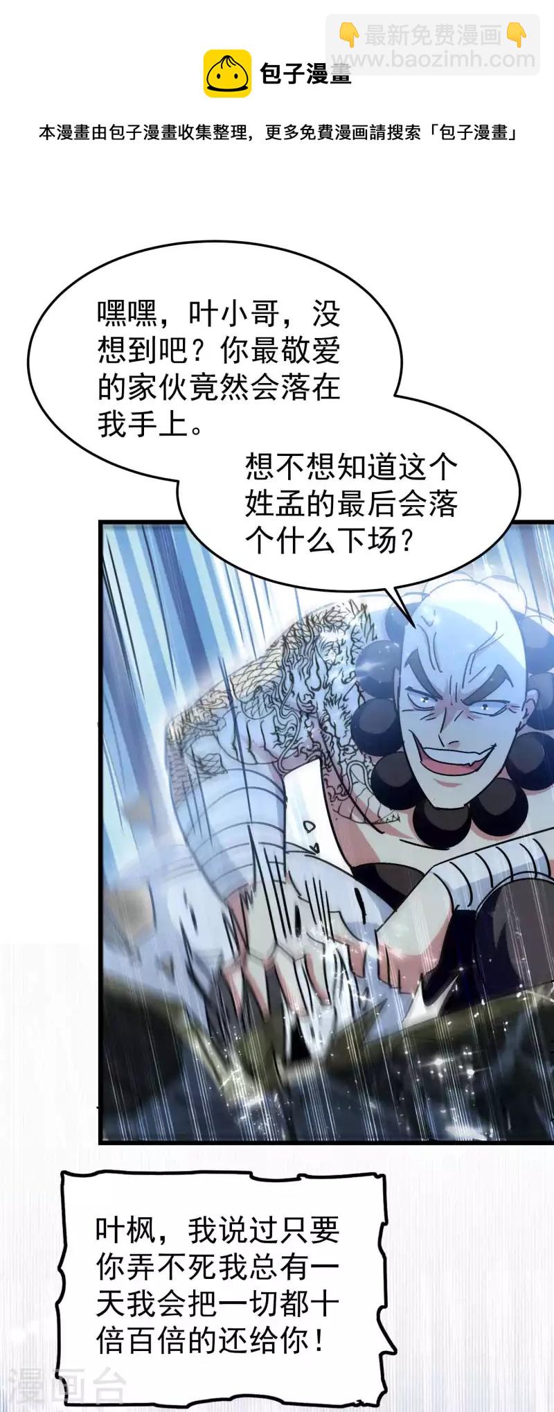 🍟万界仙王 第191话 一看你就有问题！ 第6页