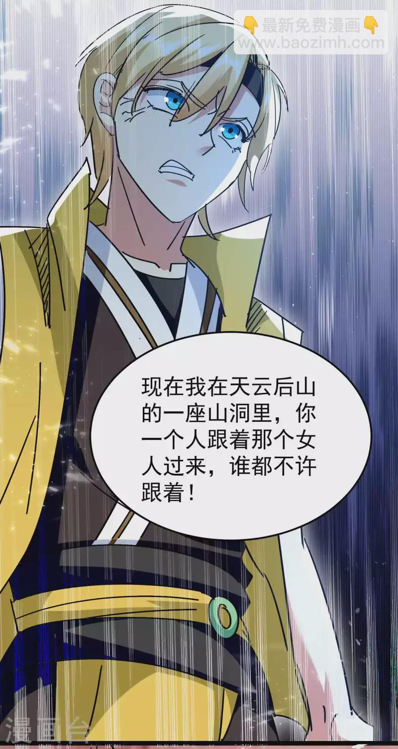 🍟万界仙王 第191话 一看你就有问题！ 第7页