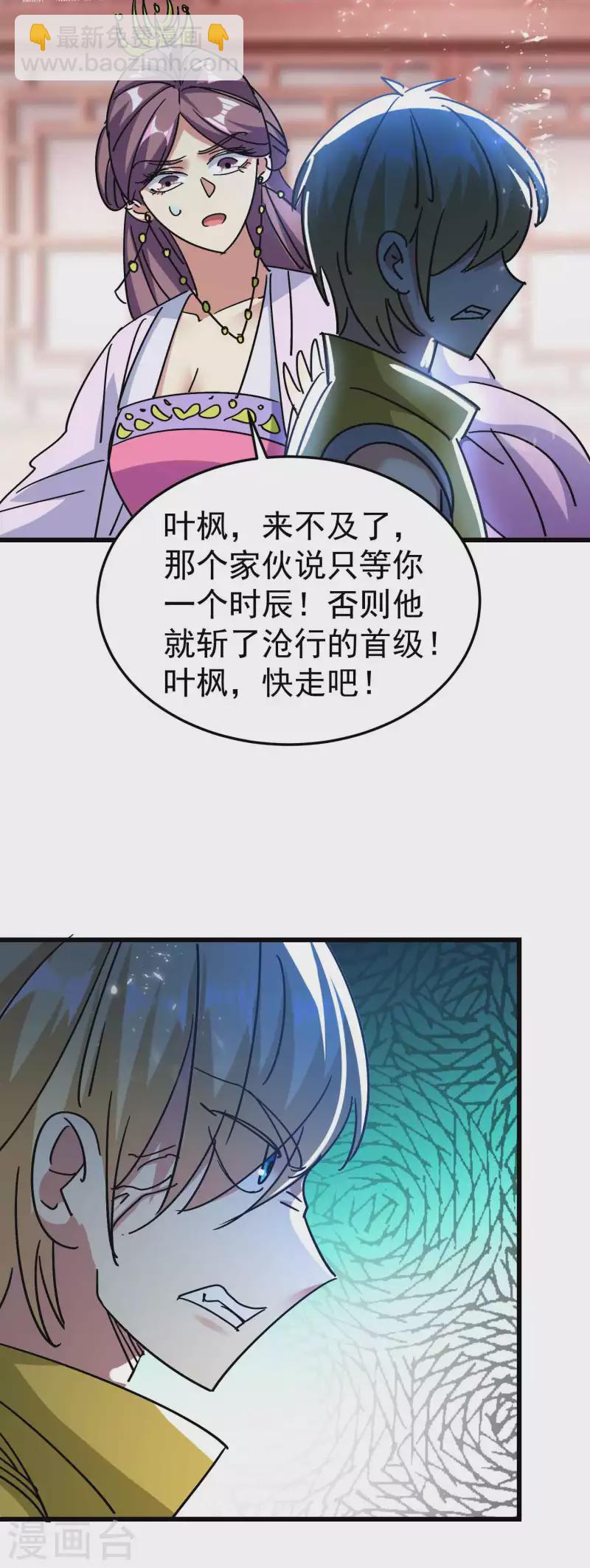 🍟万界仙王 第191话 一看你就有问题！ 第8页