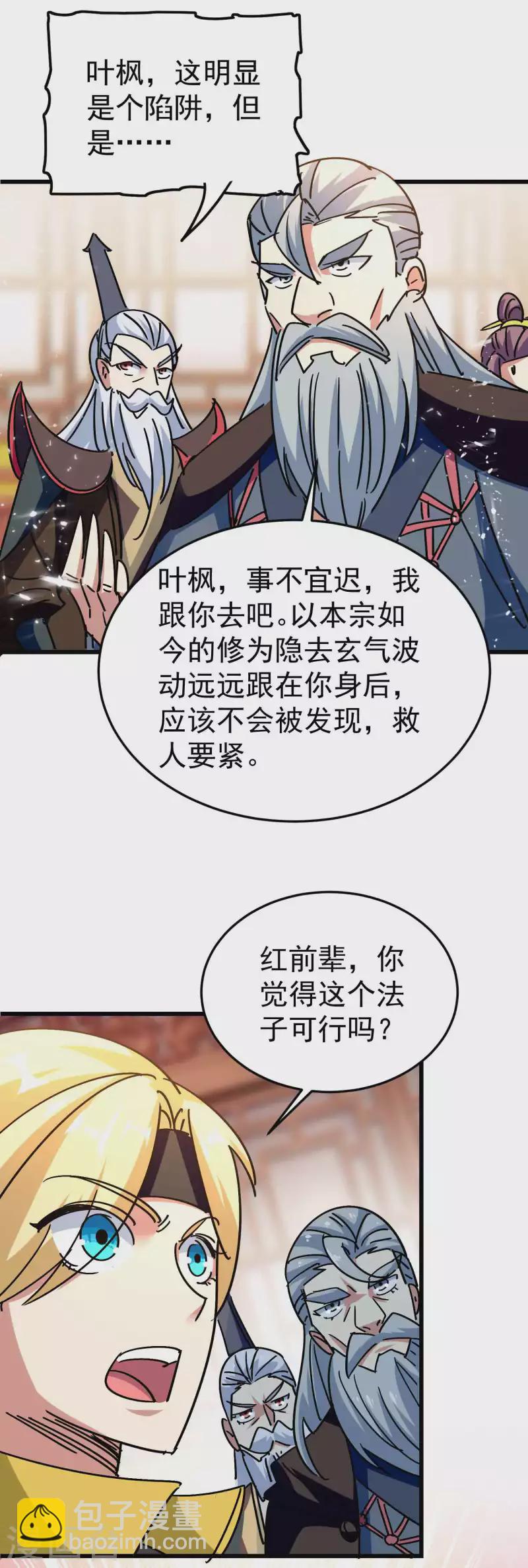 🍟万界仙王 第191话 一看你就有问题！ 第9页