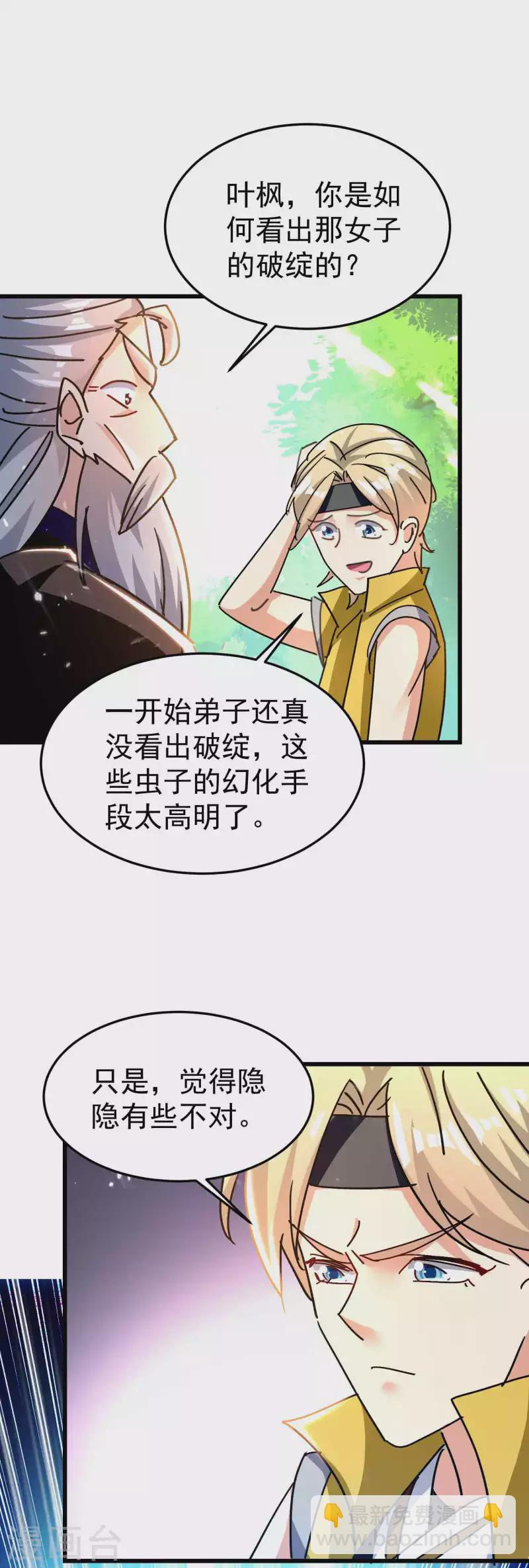 🍟万界仙王 第193话 转眼间全军覆没！ 第11页