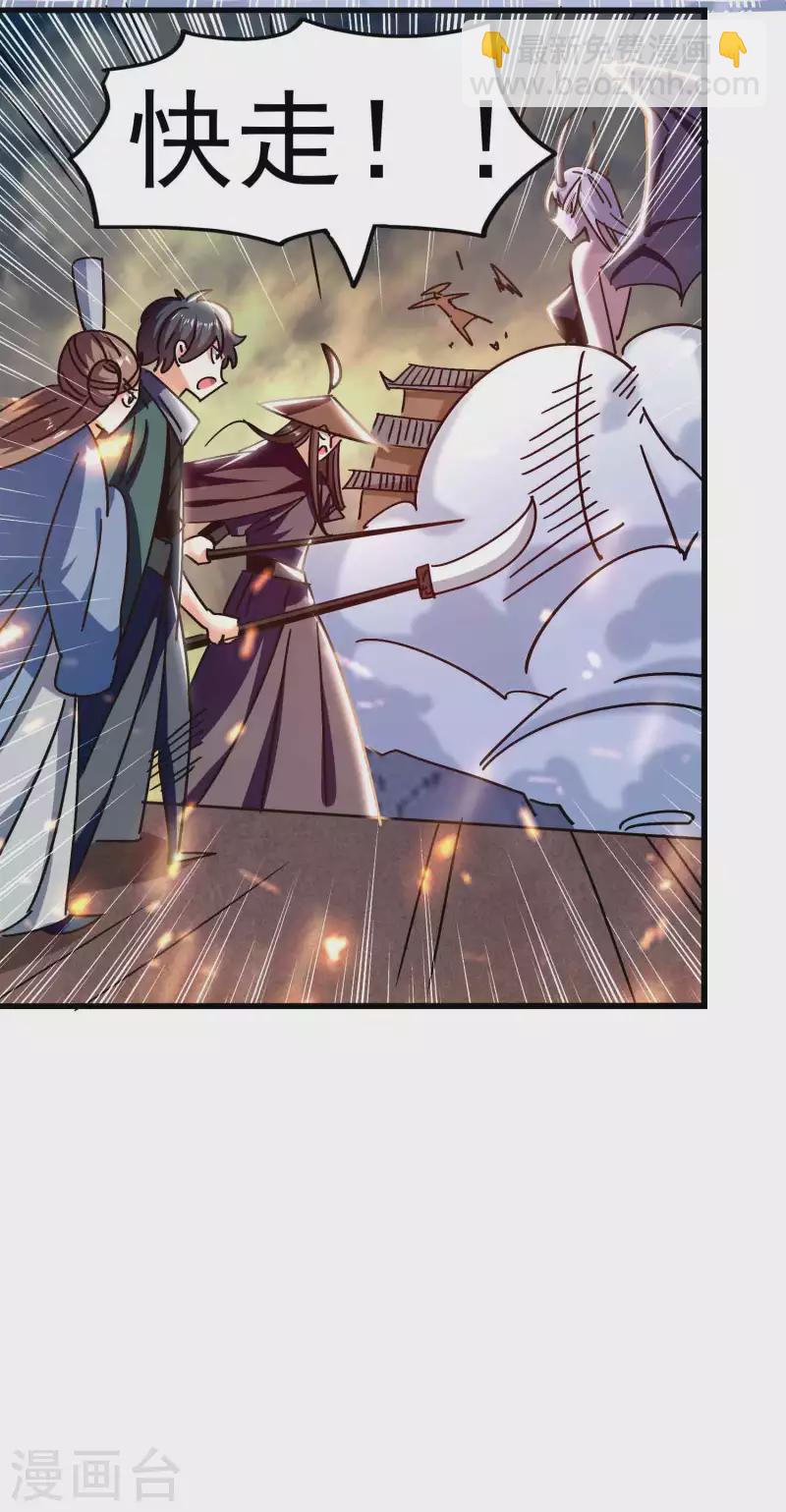 🍟万界仙王 第193话 转眼间全军覆没！ 第23页