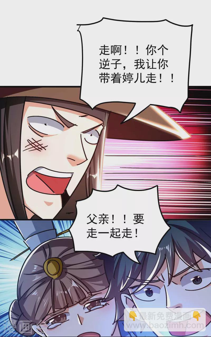 🍟万界仙王 第193话 转眼间全军覆没！ 第24页