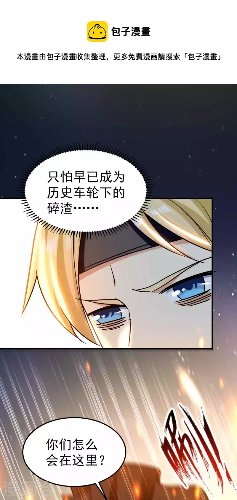 🍟万界仙王 第194话 唯有变强才是路！ 第11页
