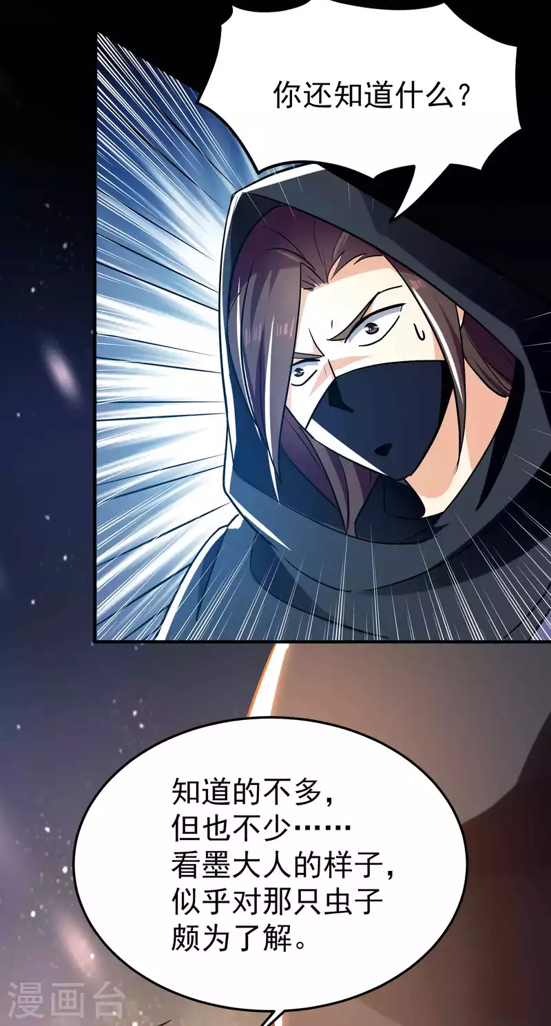 🍟万界仙王 第194话 唯有变强才是路！ 第14页
