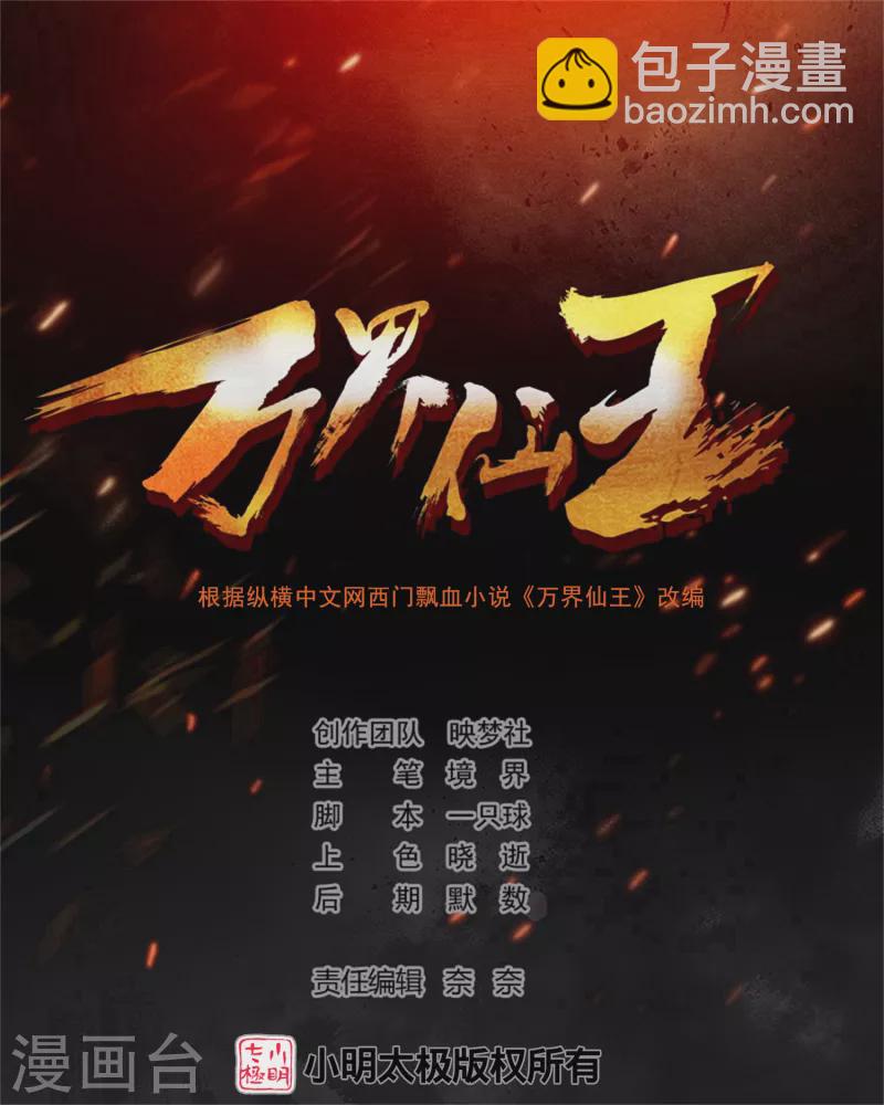 🍟万界仙王 第194话 唯有变强才是路！ 第2页