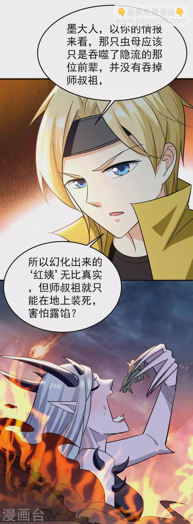 🍟万界仙王 第194话 唯有变强才是路！ 第20页