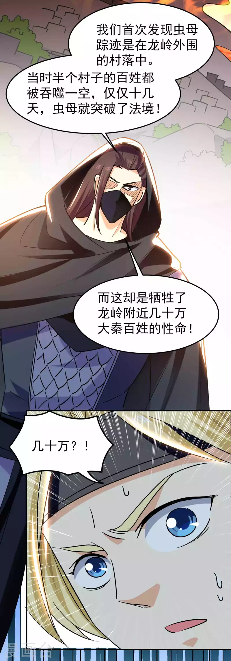 🍟万界仙王 第194话 唯有变强才是路！ 第21页