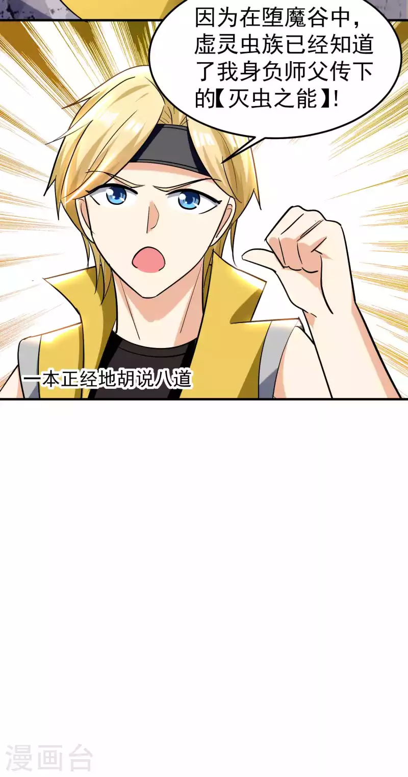 🍟万界仙王 第194话 唯有变强才是路！ 第23页