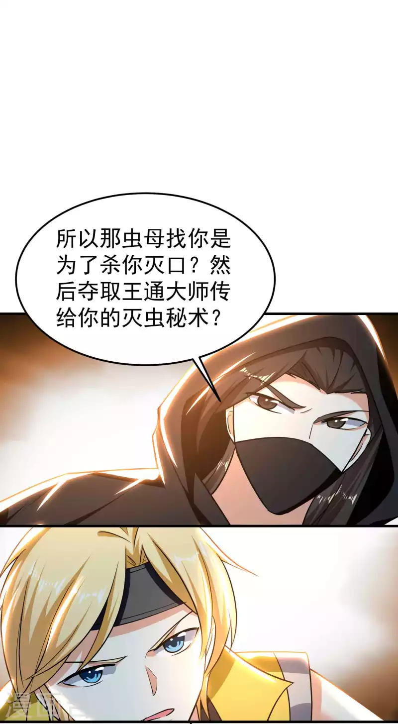 🍟万界仙王 第194话 唯有变强才是路！ 第24页