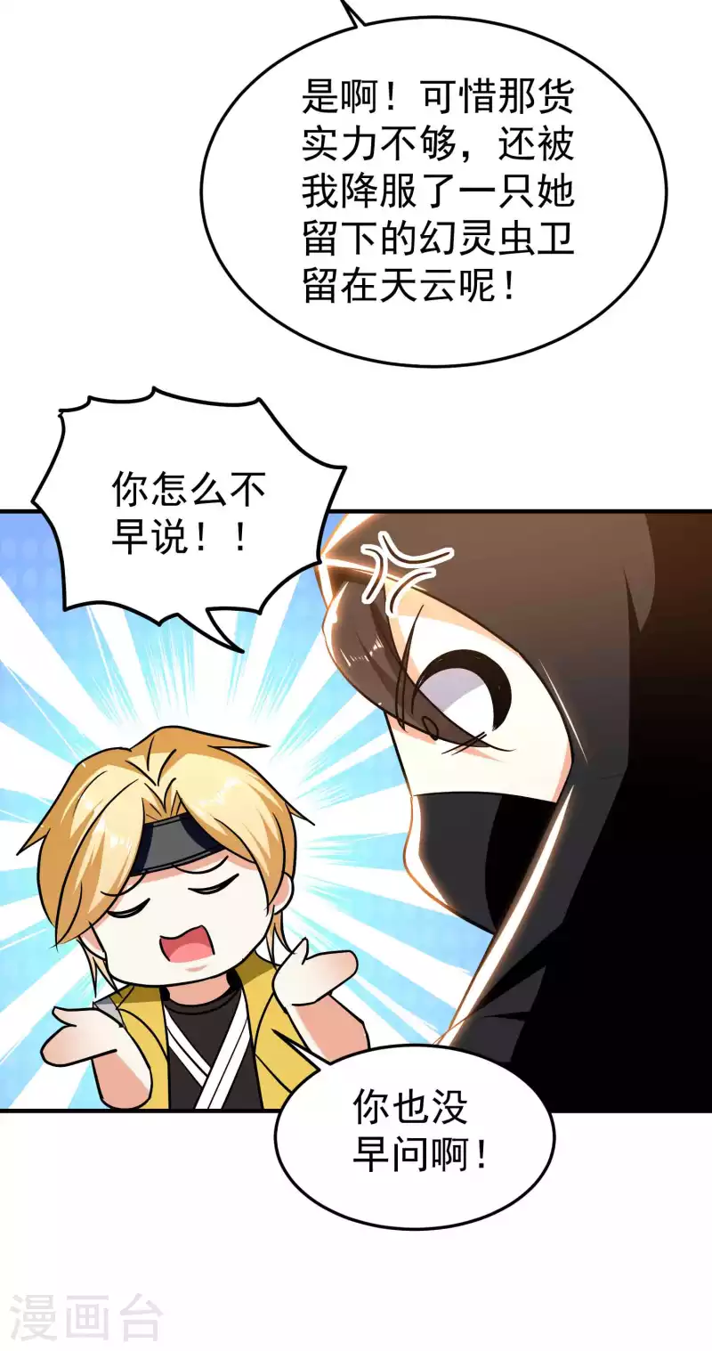 🍟万界仙王 第194话 唯有变强才是路！ 第25页