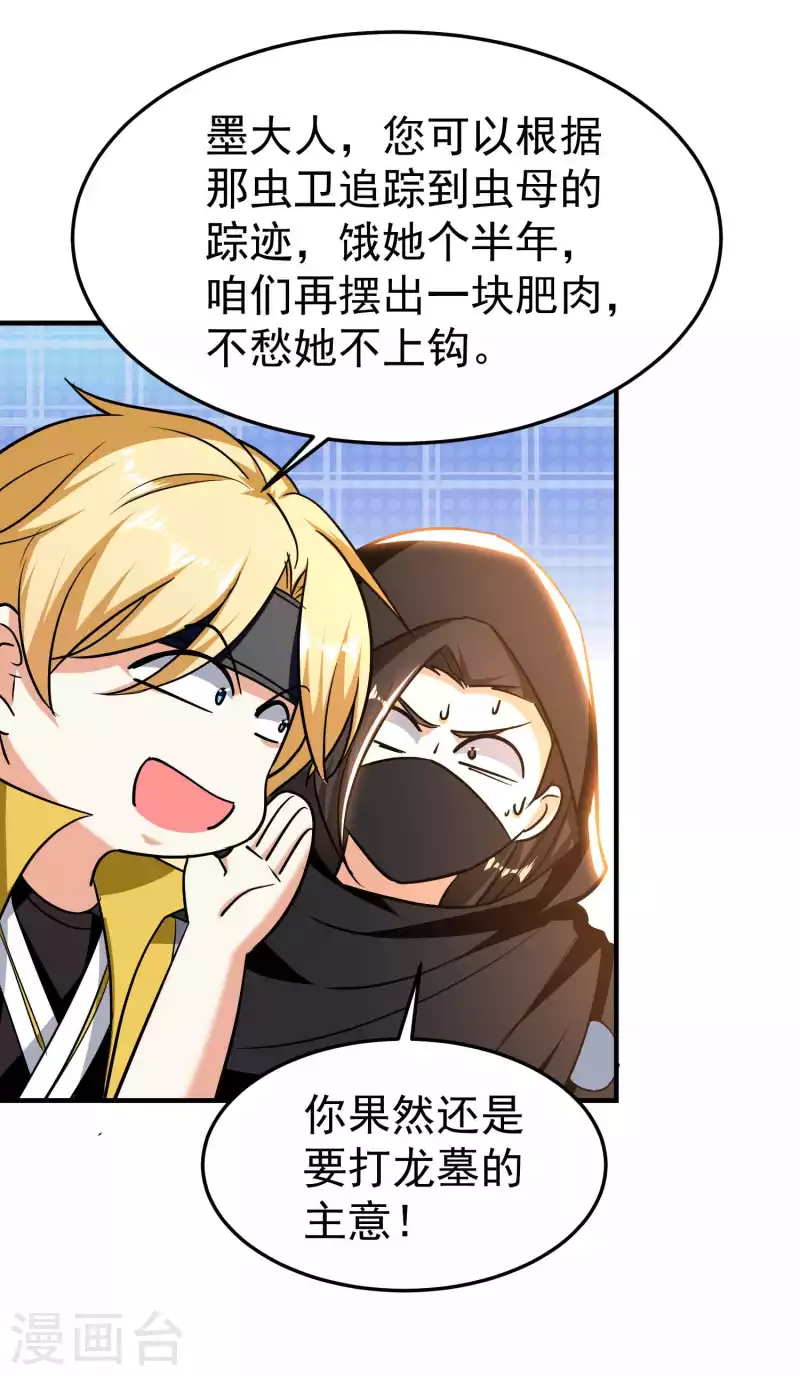 🍟万界仙王 第194话 唯有变强才是路！ 第26页
