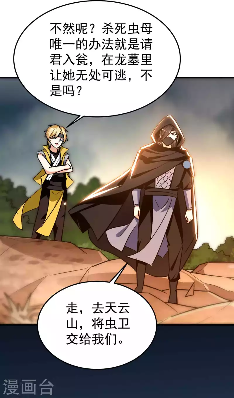 🍟万界仙王 第194话 唯有变强才是路！ 第27页