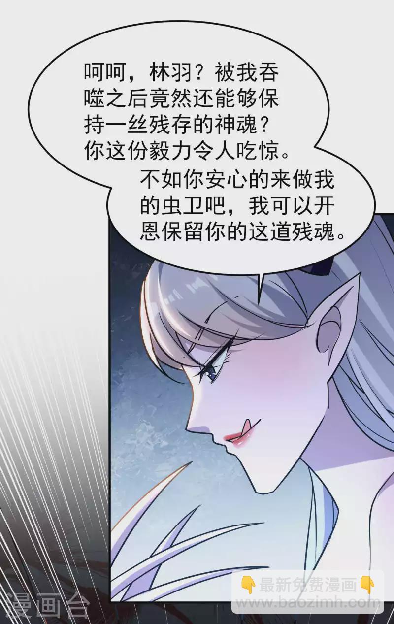 🍟万界仙王 第194话 唯有变强才是路！ 第3页