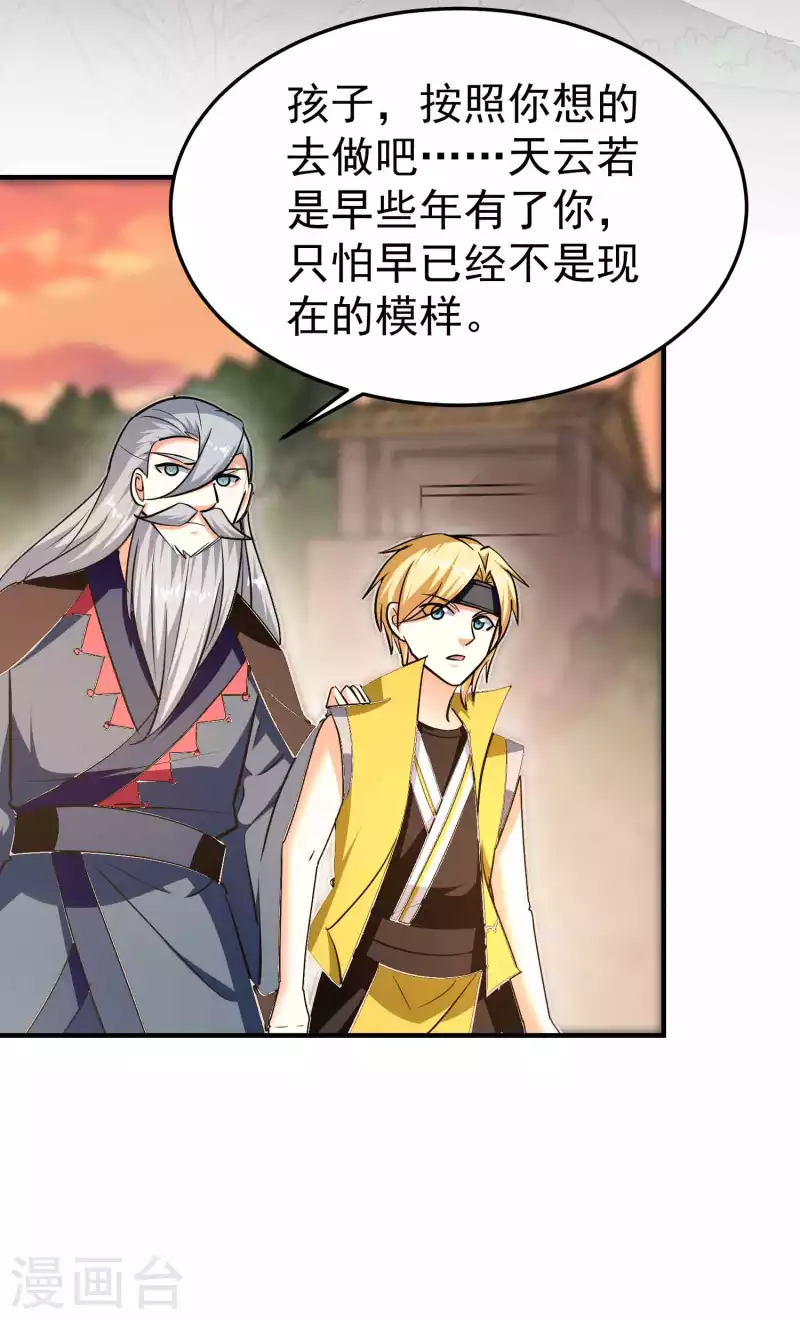 🍟万界仙王 第194话 唯有变强才是路！ 第30页