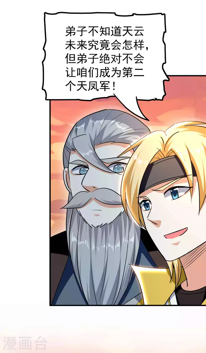 🍟万界仙王 第194话 唯有变强才是路！ 第31页