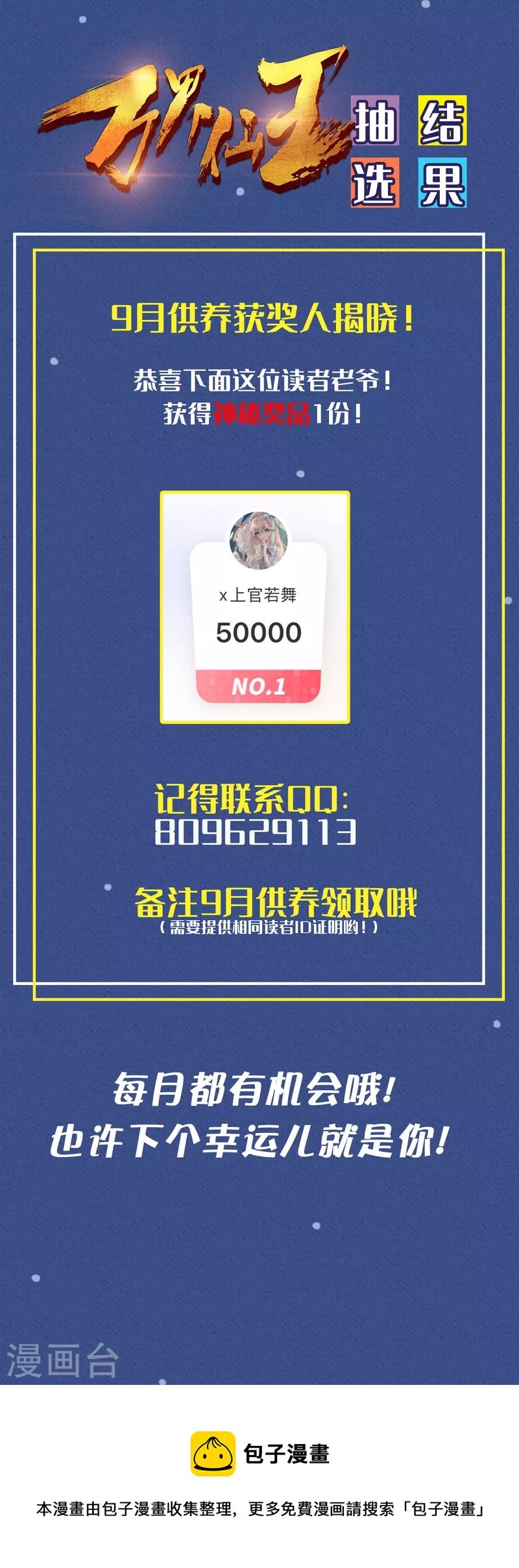 🍟万界仙王 第194话 唯有变强才是路！ 第35页