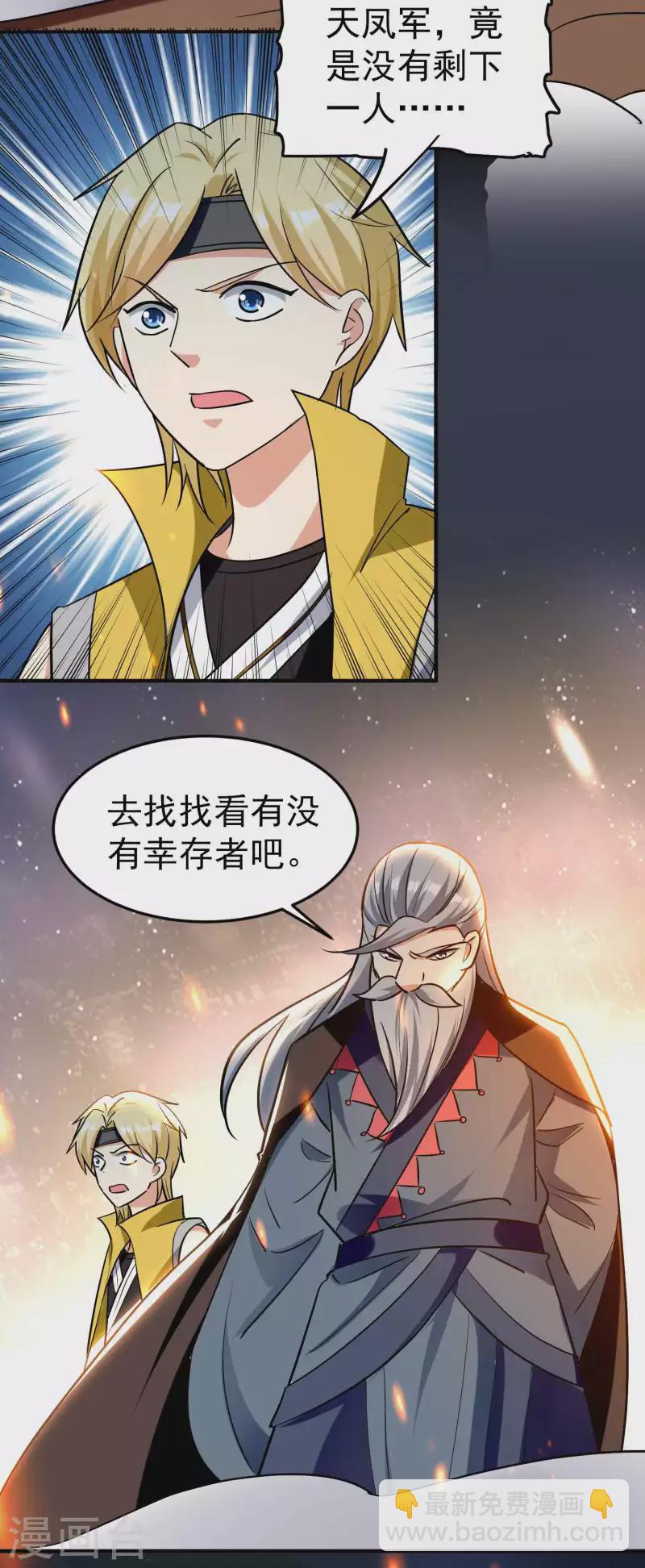 🍟万界仙王 第194话 唯有变强才是路！ 第9页