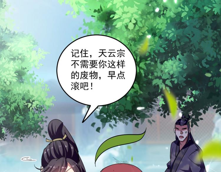 🍟万界仙王 第2话 最后的转机？ 第10页