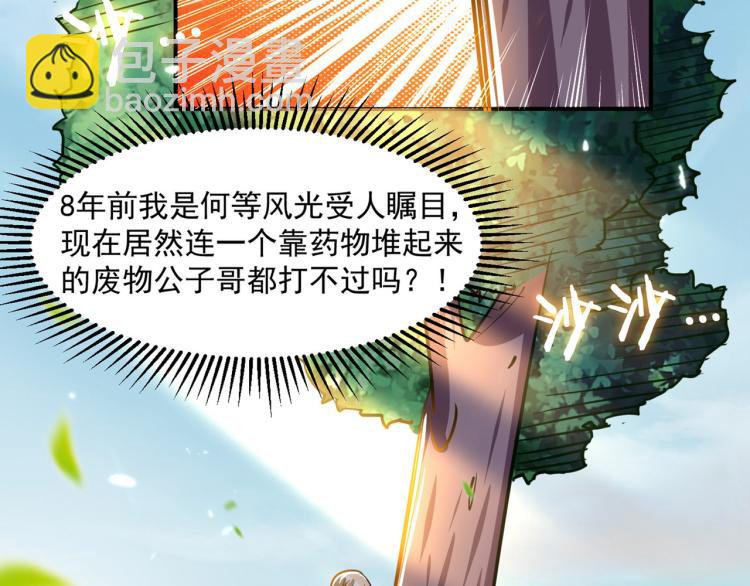 🍟万界仙王 第2话 最后的转机？ 第25页