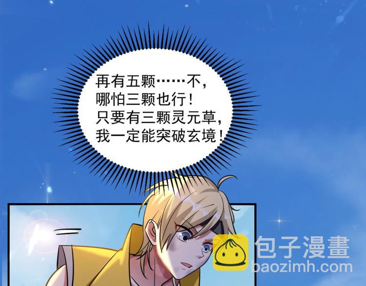 🍟万界仙王 第2话 最后的转机？ 第27页