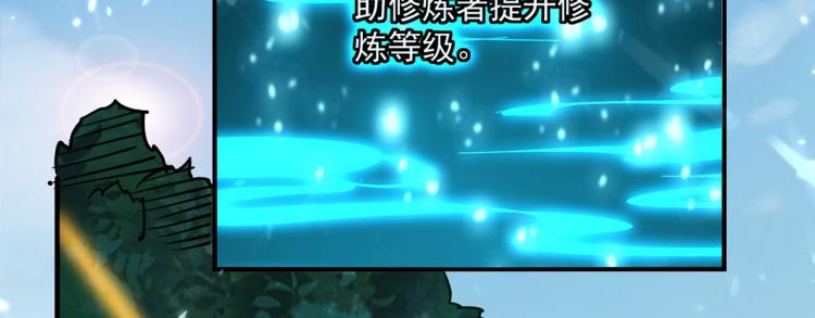 🍟万界仙王 第2话 最后的转机？ 第31页
