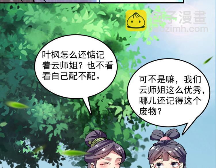 🍟万界仙王 第2话 最后的转机？ 第43页