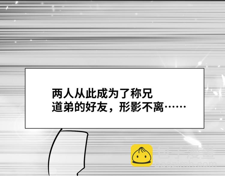 🍟万界仙王 第20话 因为你是我的好兄弟啊 第23页