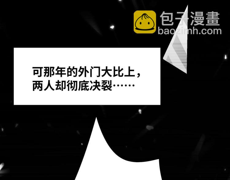 🍟万界仙王 第20话 因为你是我的好兄弟啊 第38页