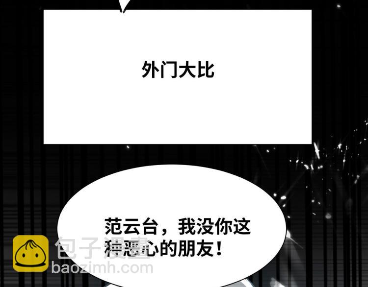 🍟万界仙王 第20话 因为你是我的好兄弟啊 第41页