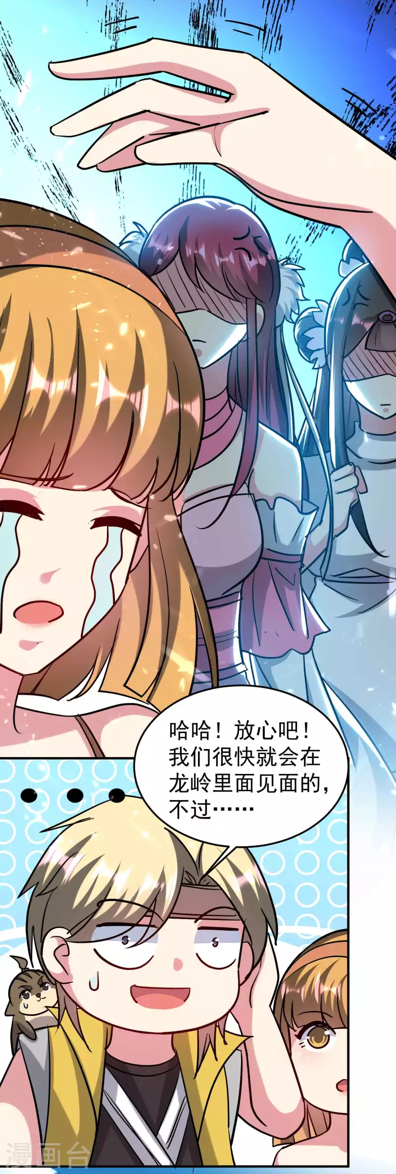 🍟万界仙王 第196话 隐藏在暗处的危机 第12页