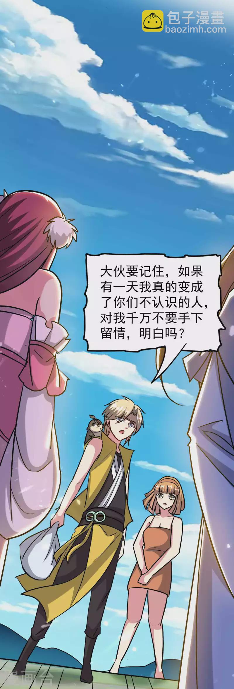 🍟万界仙王 第196话 隐藏在暗处的危机 第13页