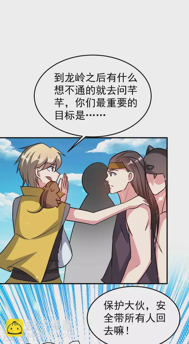 🍟万界仙王 第196话 隐藏在暗处的危机 第15页