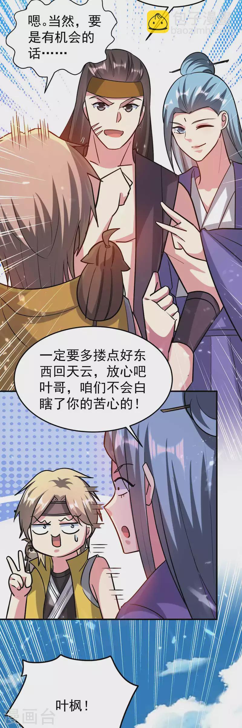 🍟万界仙王 第196话 隐藏在暗处的危机 第16页