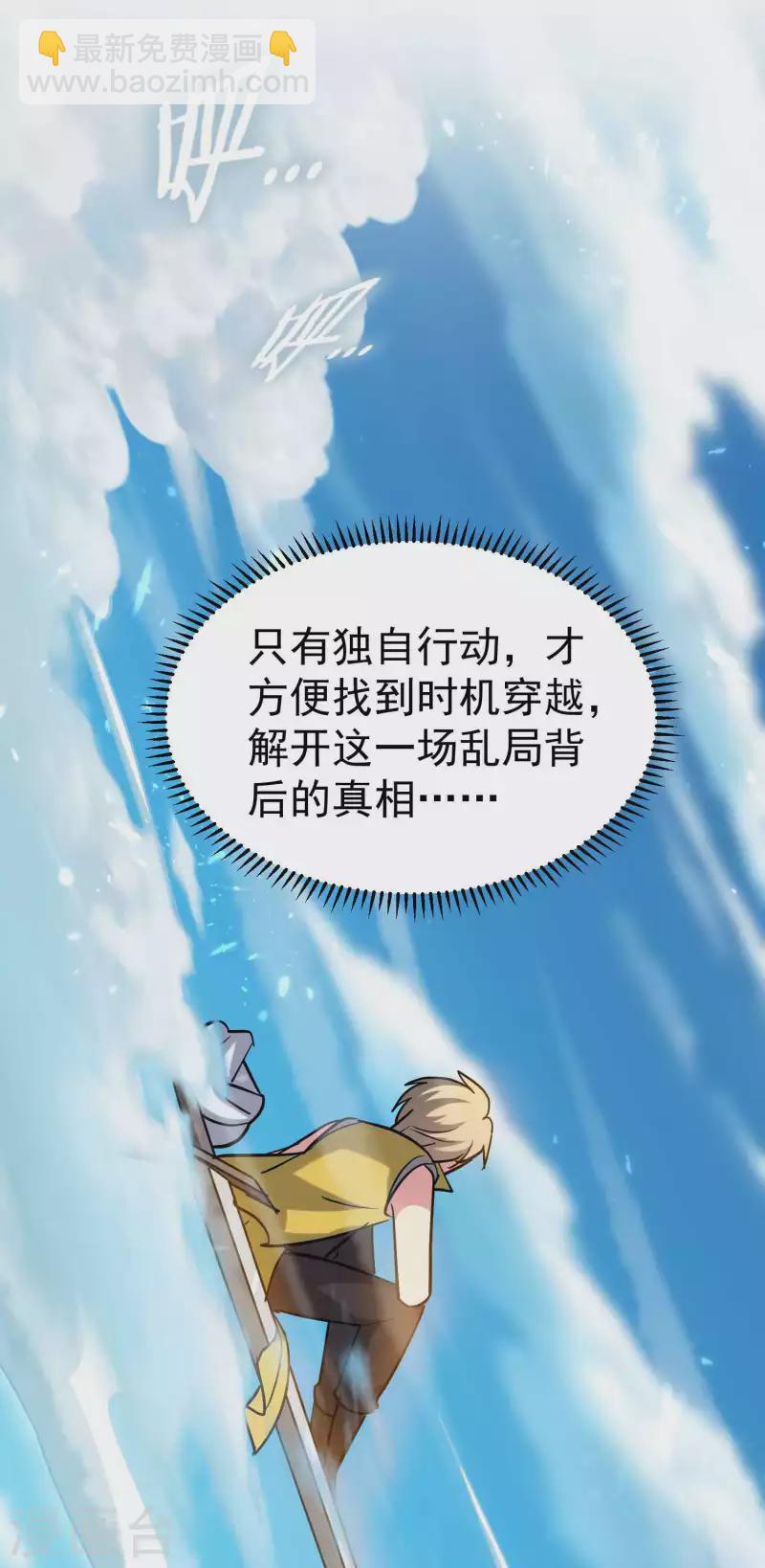 🍟万界仙王 第196话 隐藏在暗处的危机 第21页