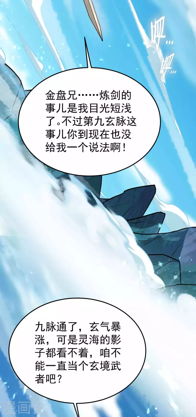 🍟万界仙王 第196话 隐藏在暗处的危机 第22页
