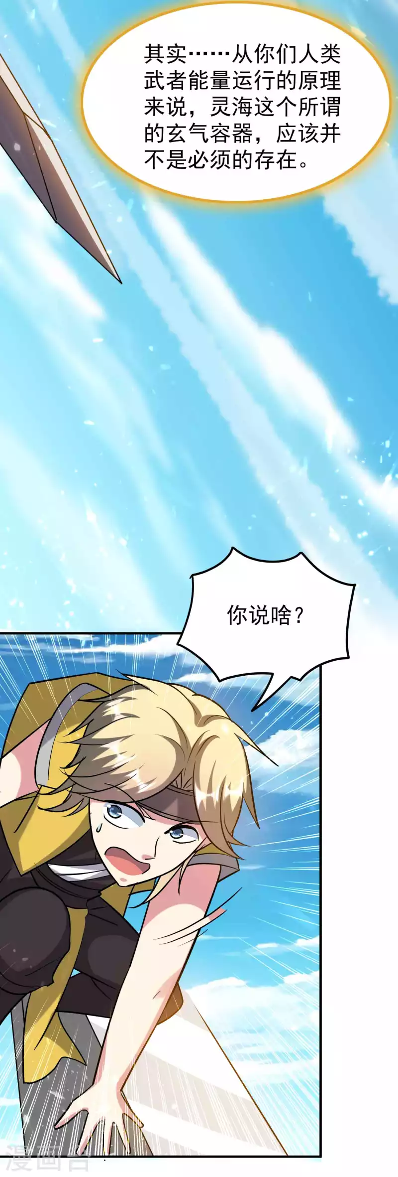 🍟万界仙王 第196话 隐藏在暗处的危机 第24页
