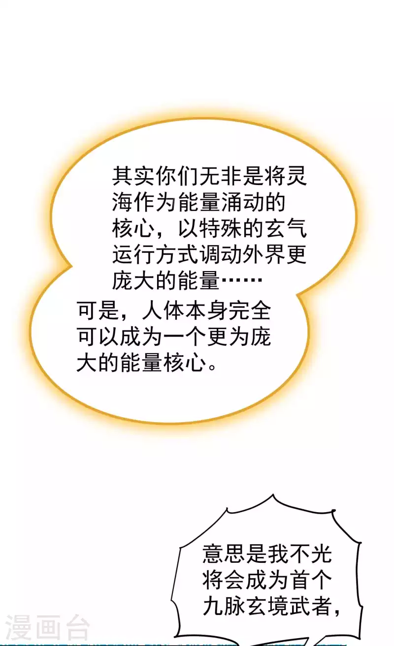 🍟万界仙王 第196话 隐藏在暗处的危机 第25页