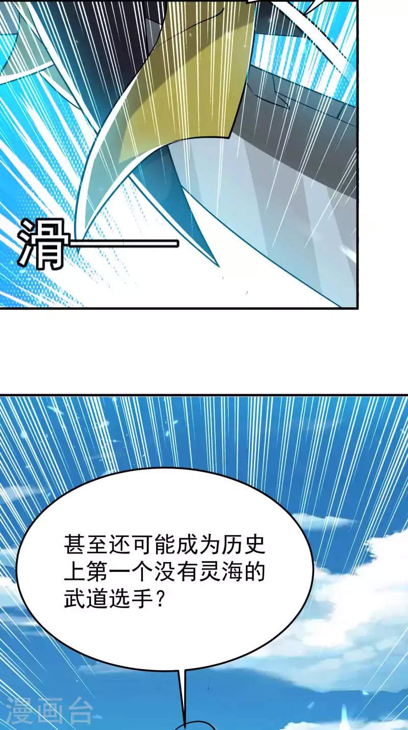 🍟万界仙王 第196话 隐藏在暗处的危机 第26页