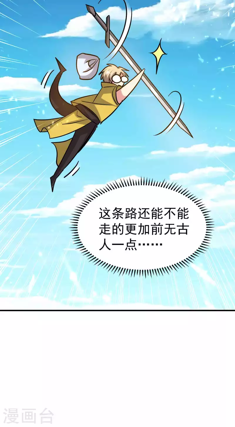 🍟万界仙王 第196话 隐藏在暗处的危机 第27页