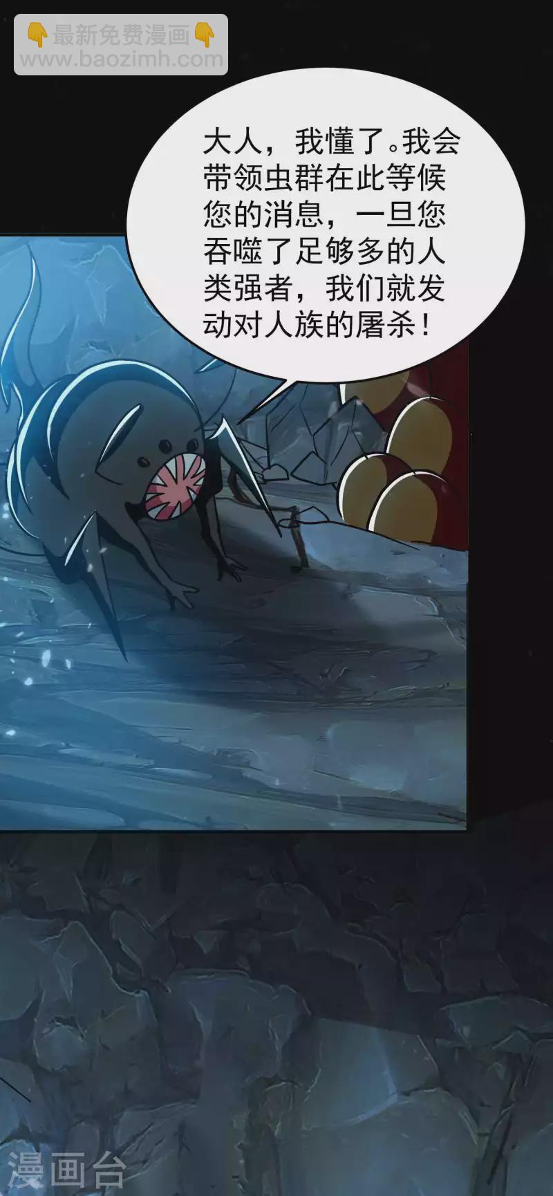 🍟万界仙王 第196话 隐藏在暗处的危机 第31页