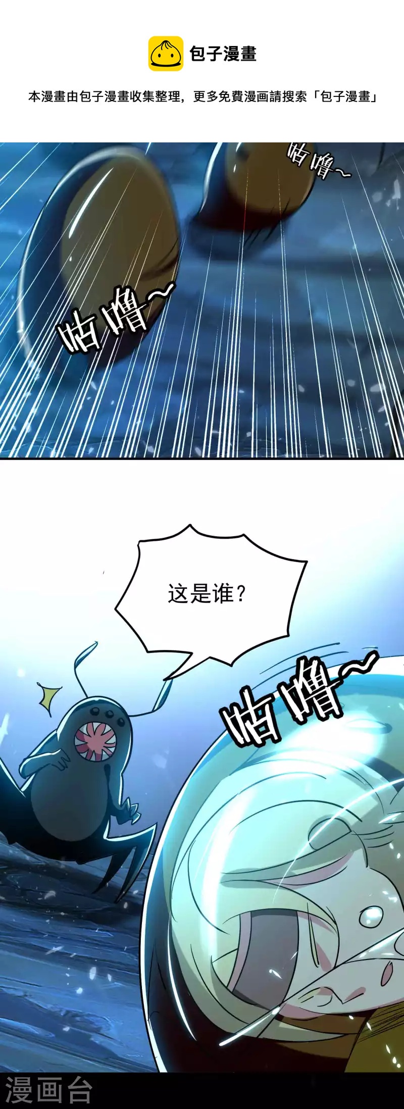 🍟万界仙王 第196话 隐藏在暗处的危机 第34页