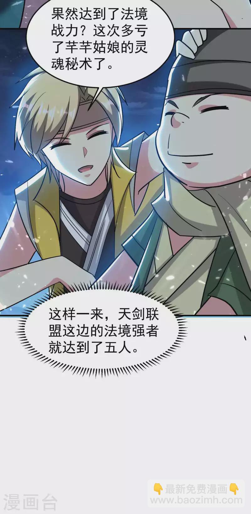 🍟万界仙王 第196话 隐藏在暗处的危机 第7页