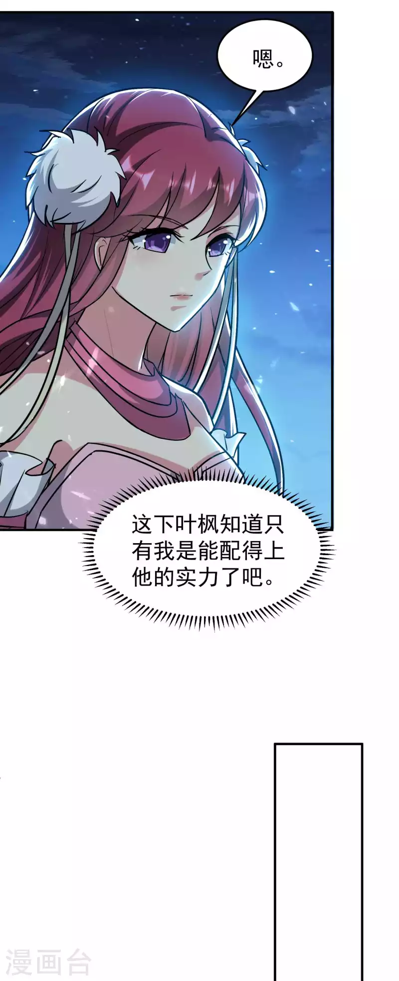 🍟万界仙王 第196话 隐藏在暗处的危机 第8页